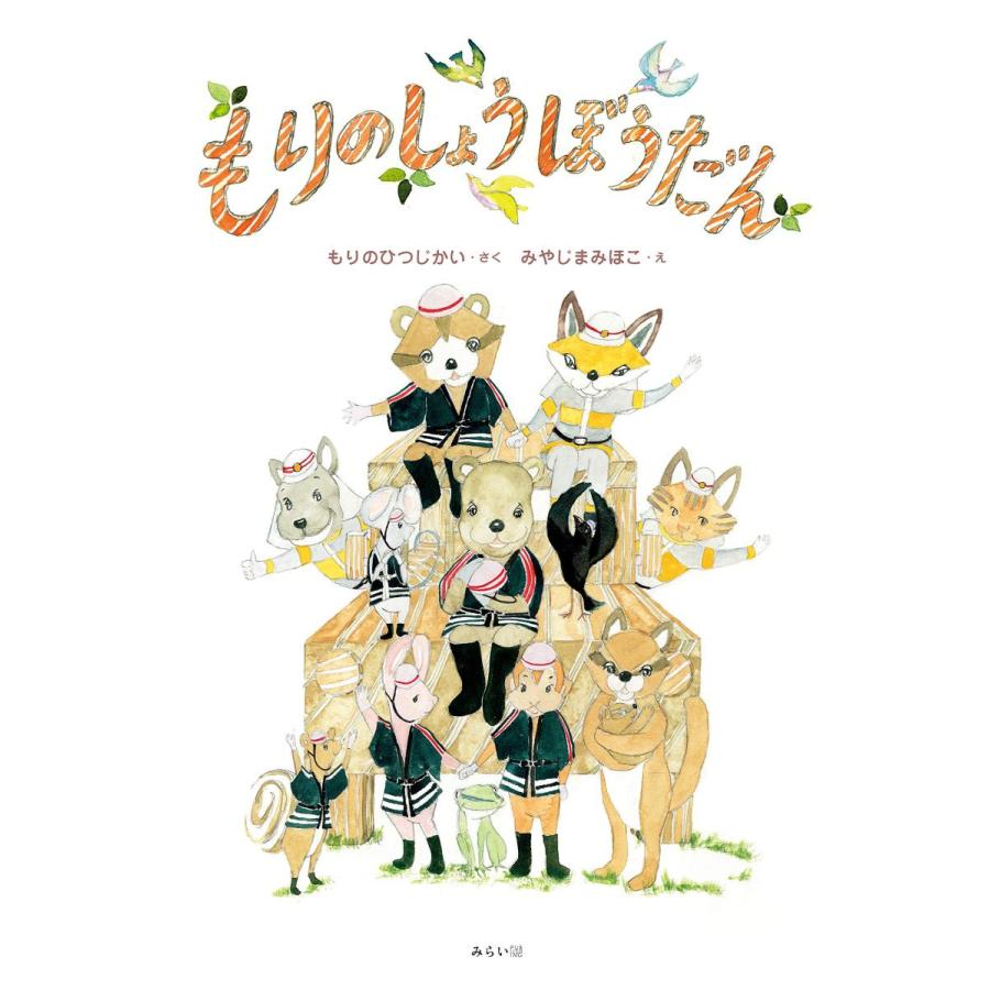 Cd しおり いっぴつせん プレゼント もりのしょうぼうだん らららshop Yahoo 店 通販 Yahoo ショッピング