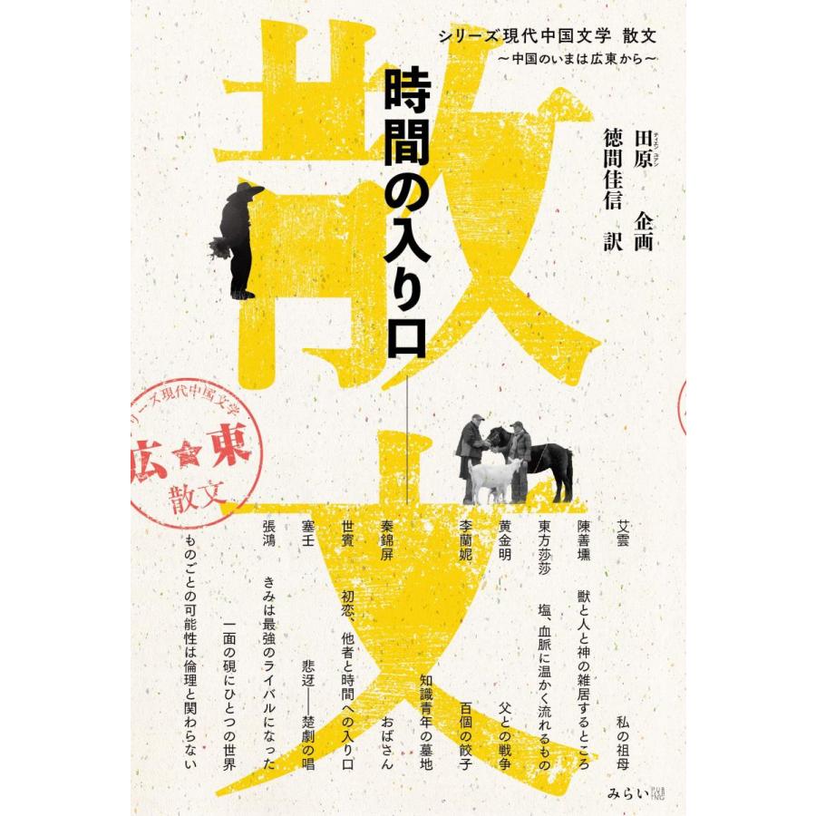 中国小説 日本語訳のおすすめ人気商品一覧 通販 - Yahoo