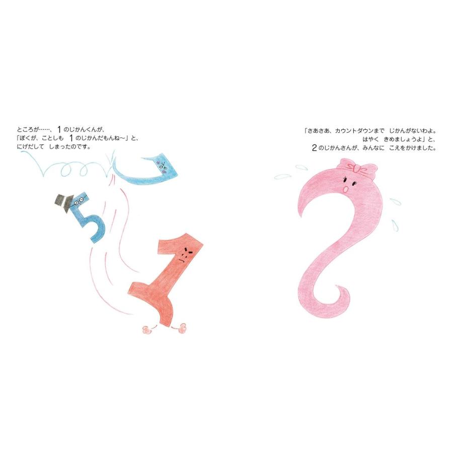 【プレゼントつき】大みそかに、じかんがじゃんけん大会? |  | 02