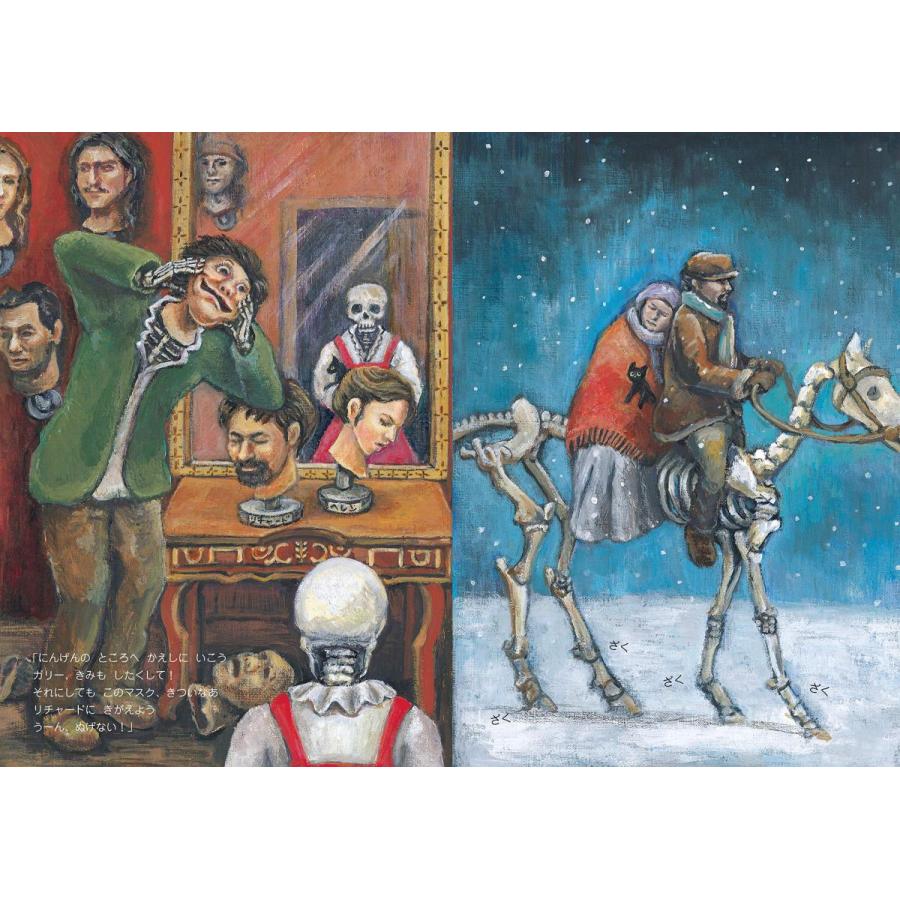 【プレゼントつき】スキニーとガリーの あたらしいともだち／絵本 |  | 03