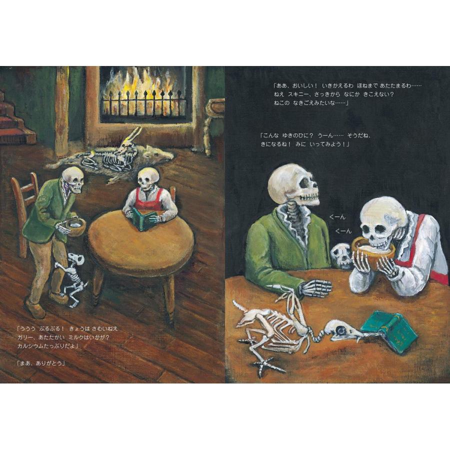 【プレゼントつき】スキニーとガリーの あたらしいともだち／絵本 |  | 01