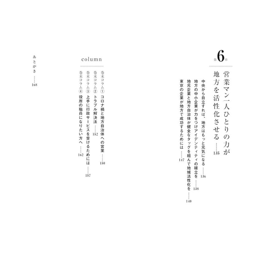 地方自治体への営業 実は お役所 こそが ビジネスチャンスの発信地 らららshop Yahoo 店 通販 Yahoo ショッピング