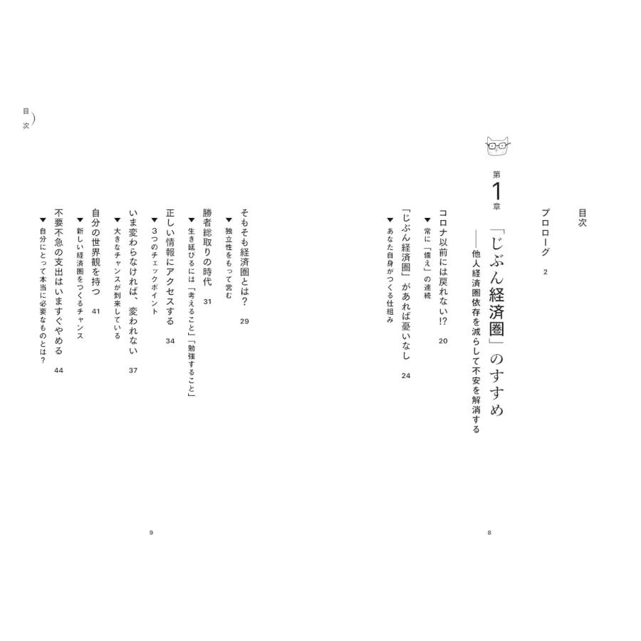 じぶん経済圏 |  | 01