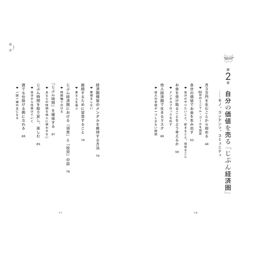 じぶん経済圏 |  | 02