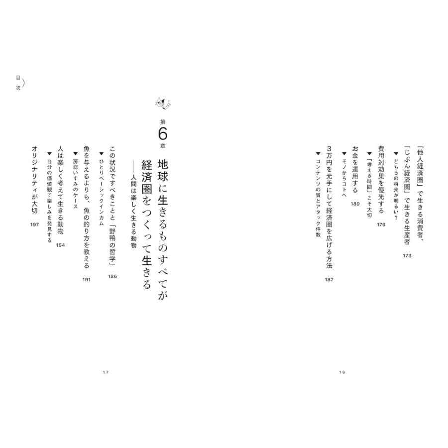 じぶん経済圏 |  | 05