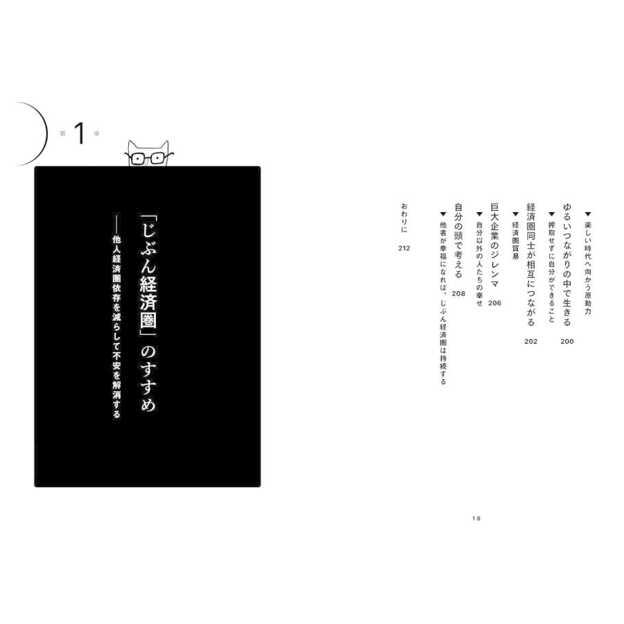 じぶん経済圏 |  | 06