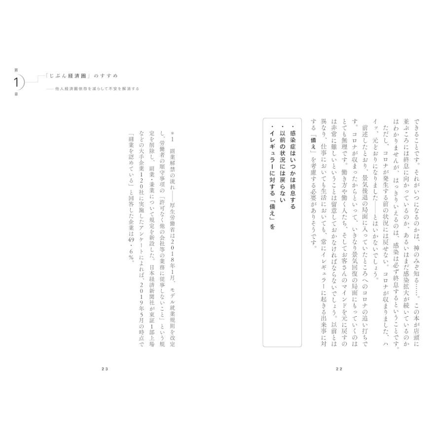 じぶん経済圏 |  | 08