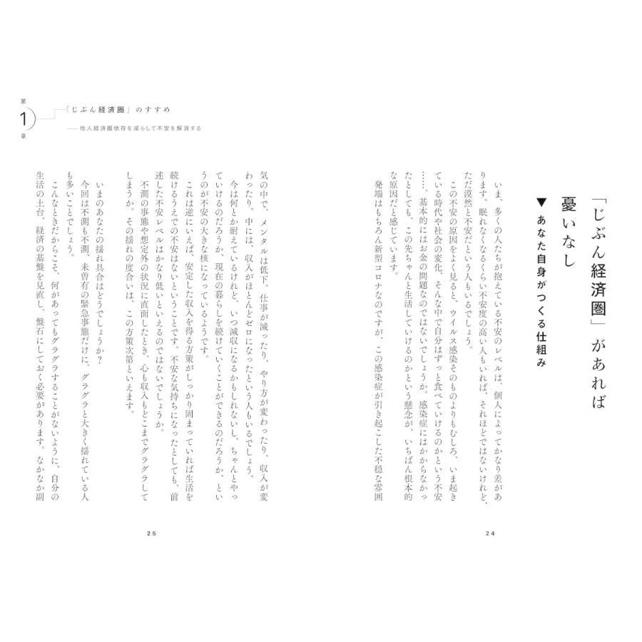 じぶん経済圏 |  | 09