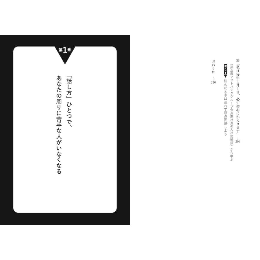 周りの9割が味方に変わる話し方 成功者が教える35のアドバイス らららshop Yahoo 店 通販 Yahoo ショッピング