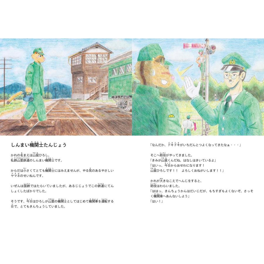 汽車物語「ひろしと鉄郎」の巻｜poempiecestore｜02