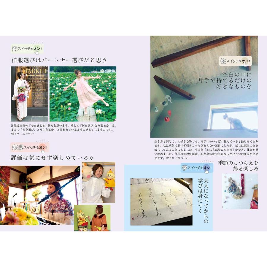 自分を整え、暮らしを楽しむ 9つのスイッチ |  | 10