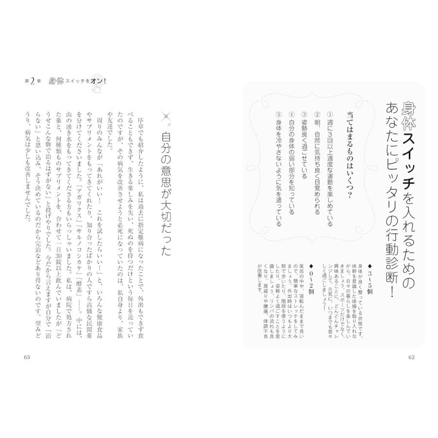 自分を整え、暮らしを楽しむ 9つのスイッチ |  | 13