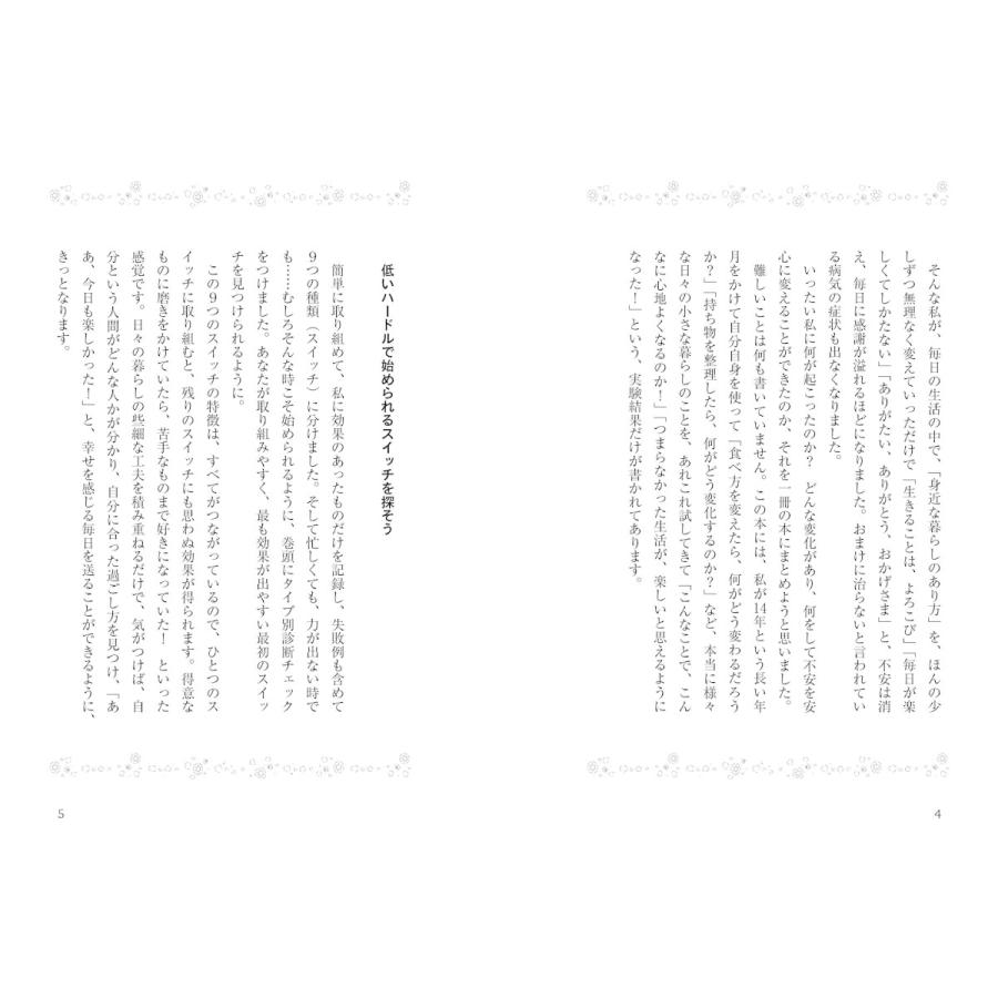 自分を整え、暮らしを楽しむ 9つのスイッチ |  | 02