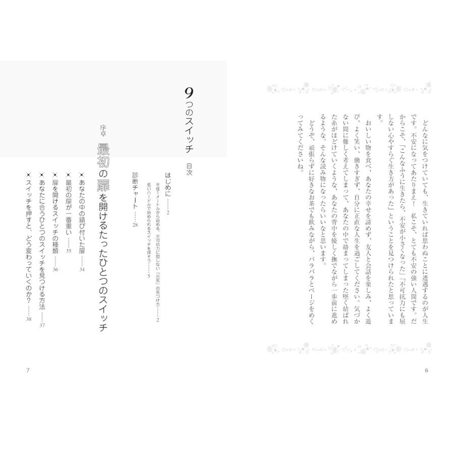 自分を整え、暮らしを楽しむ 9つのスイッチ |  | 03