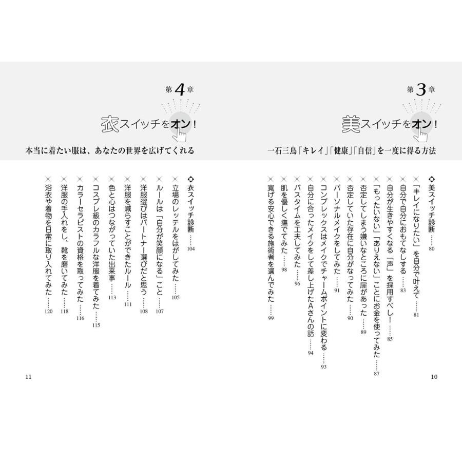 自分を整え、暮らしを楽しむ 9つのスイッチ |  | 05