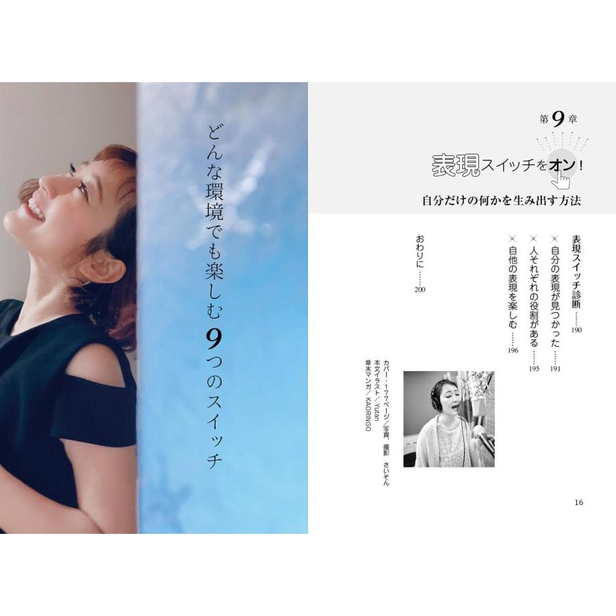 自分を整え、暮らしを楽しむ 9つのスイッチ |  | 08