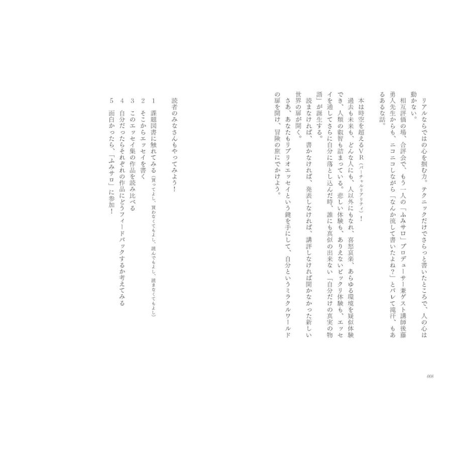 24色のエッセイ 〜人生を変える文章塾「ふみサロ」の奇跡 |  | 04
