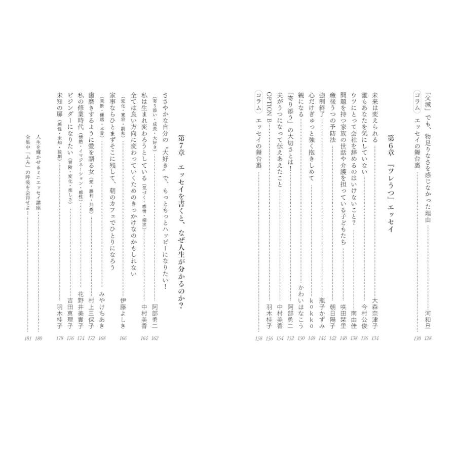 24色のエッセイ 〜人生を変える文章塾「ふみサロ」の奇跡 |  | 07
