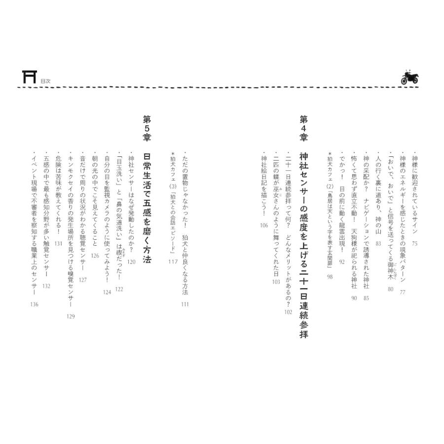 神社センサー 〜ライダーが見つけた! 幸せの最強ツール |  | 03