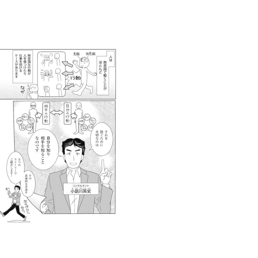 組織を自動化させる リーダーのための相性分析入門 〜1万人を分析してわかった! |  | 01