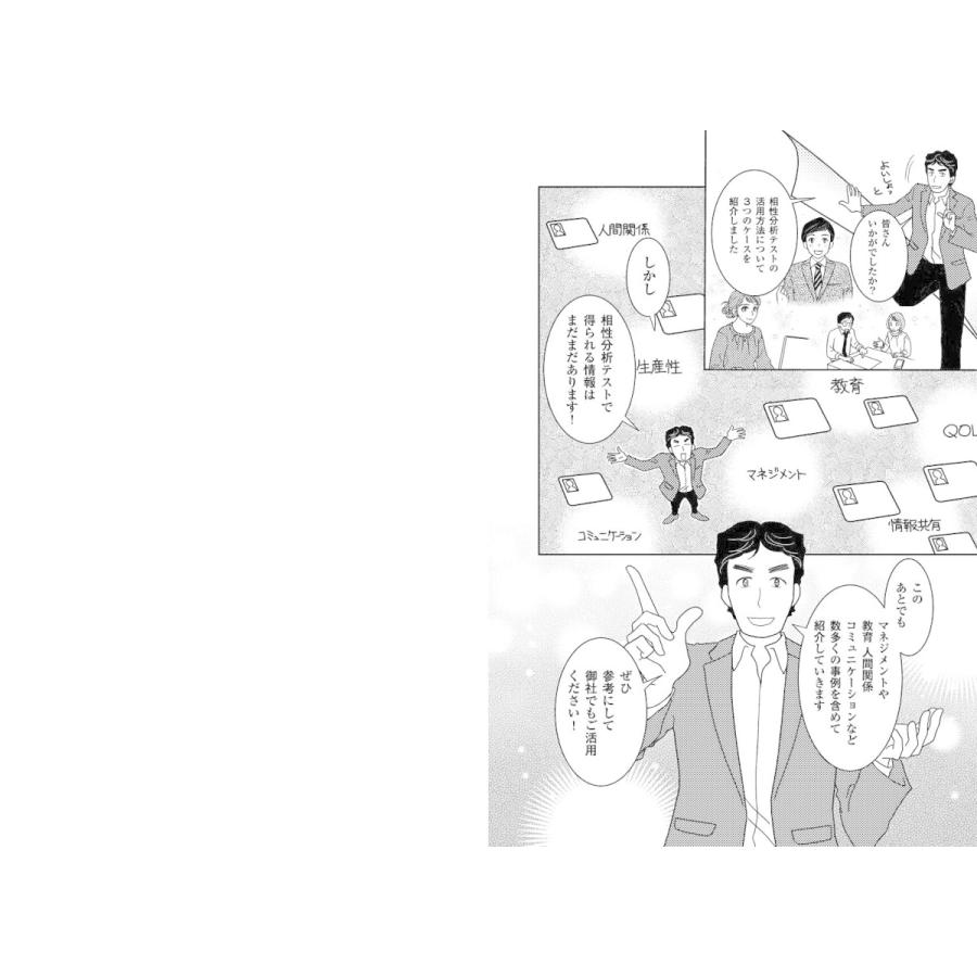 組織を自動化させる リーダーのための相性分析入門 〜1万人を分析してわかった! |  | 10
