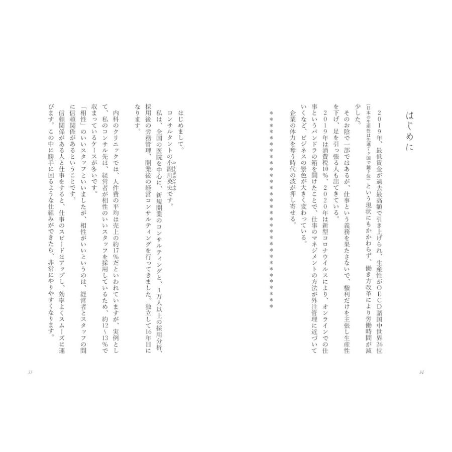 組織を自動化させる リーダーのための相性分析入門 〜1万人を分析してわかった! |  | 11