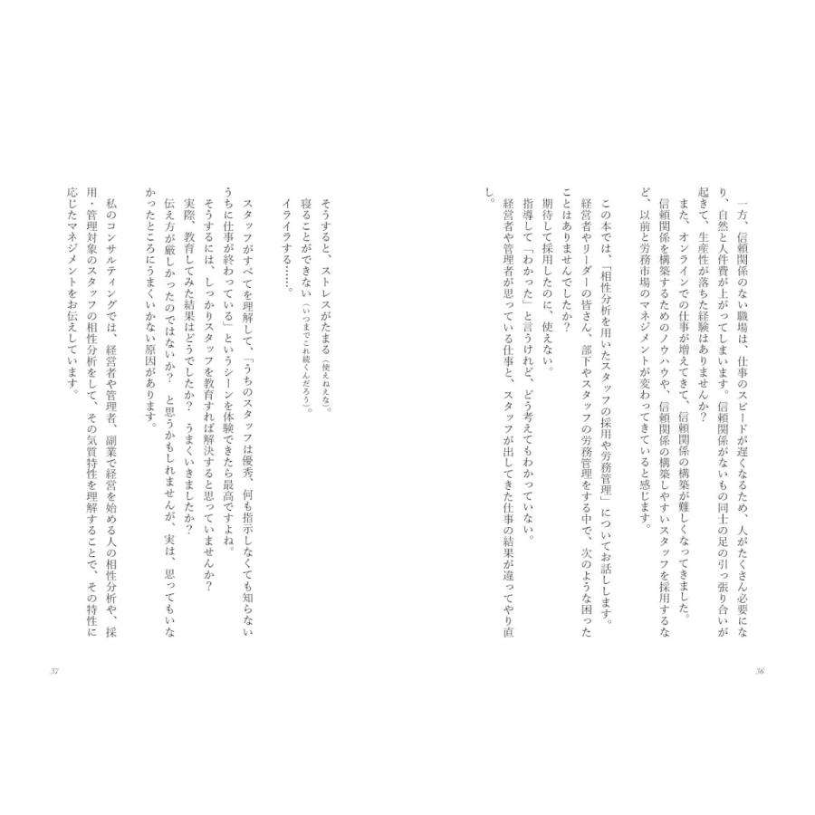 組織を自動化させる リーダーのための相性分析入門 〜1万人を分析してわかった! |  | 12