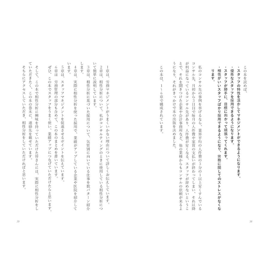 組織を自動化させる リーダーのための相性分析入門 〜1万人を分析してわかった! |  | 13