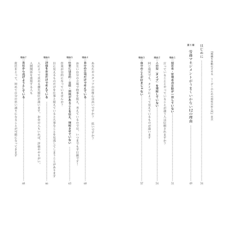 組織を自動化させる リーダーのための相性分析入門 〜1万人を分析してわかった! |  | 14