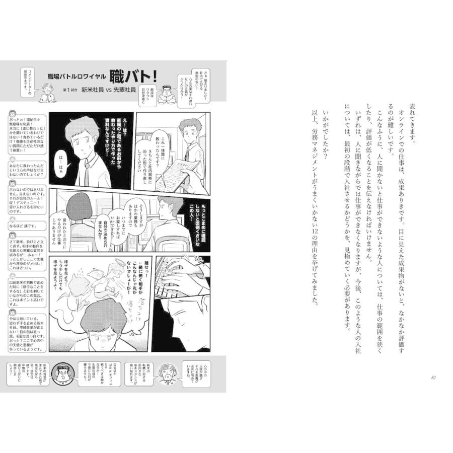 組織を自動化させる リーダーのための相性分析入門 〜1万人を分析してわかった! |  | 18