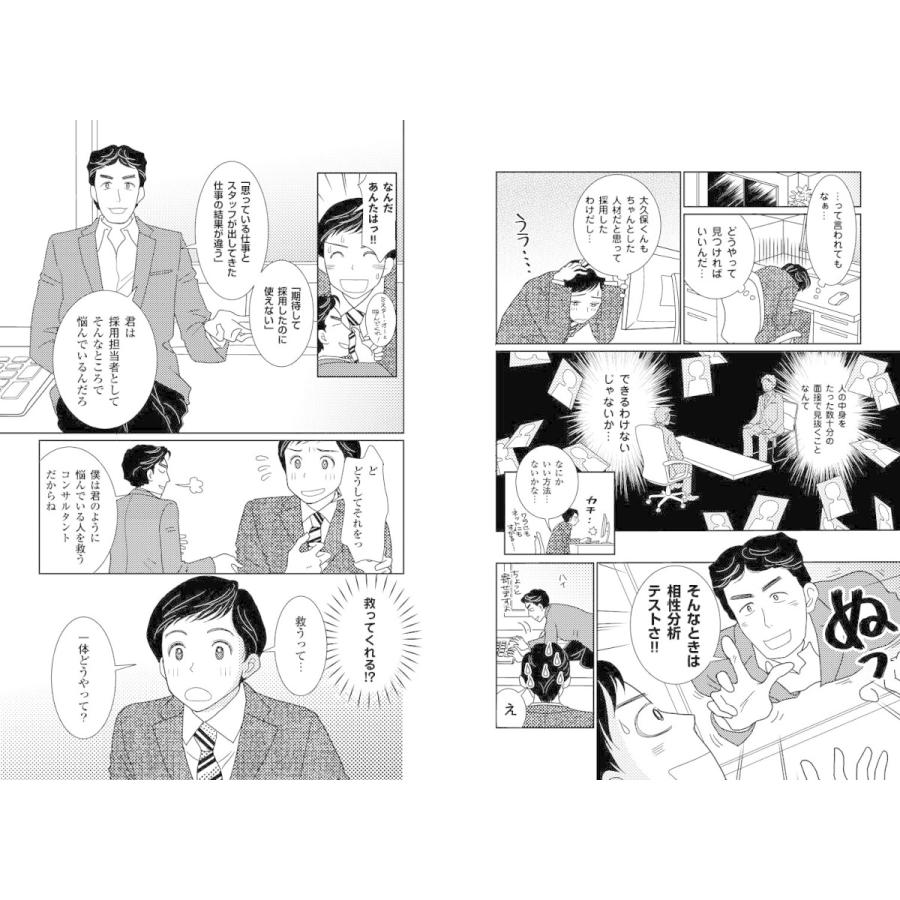 組織を自動化させる リーダーのための相性分析入門 〜1万人を分析してわかった! |  | 03