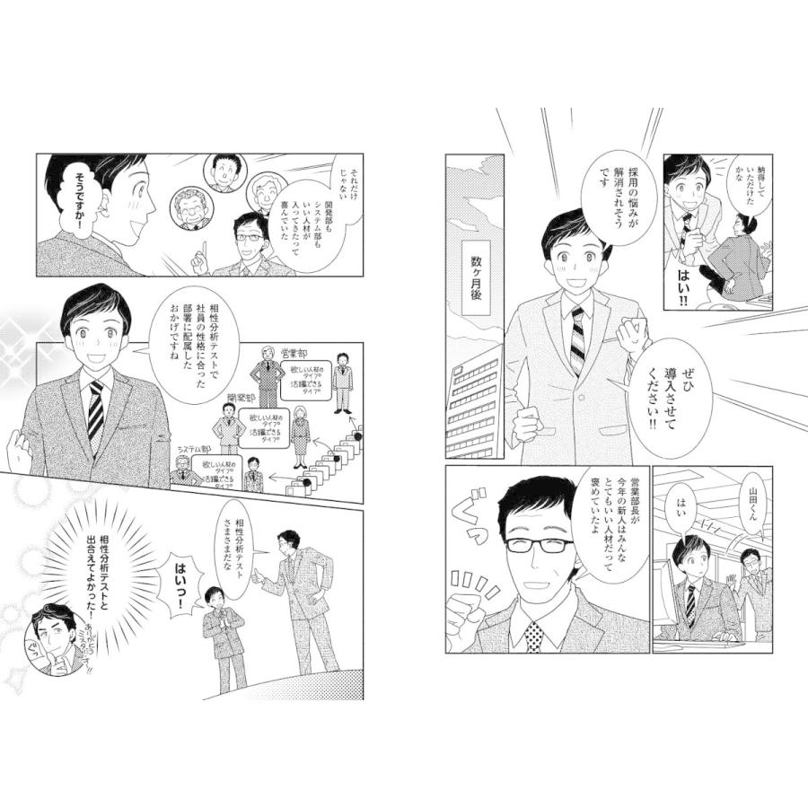 組織を自動化させる リーダーのための相性分析入門 〜1万人を分析してわかった! |  | 06