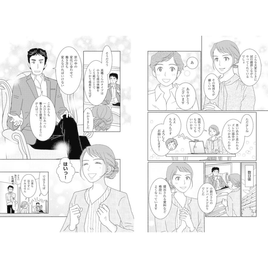 組織を自動化させる リーダーのための相性分析入門 〜1万人を分析してわかった! |  | 09