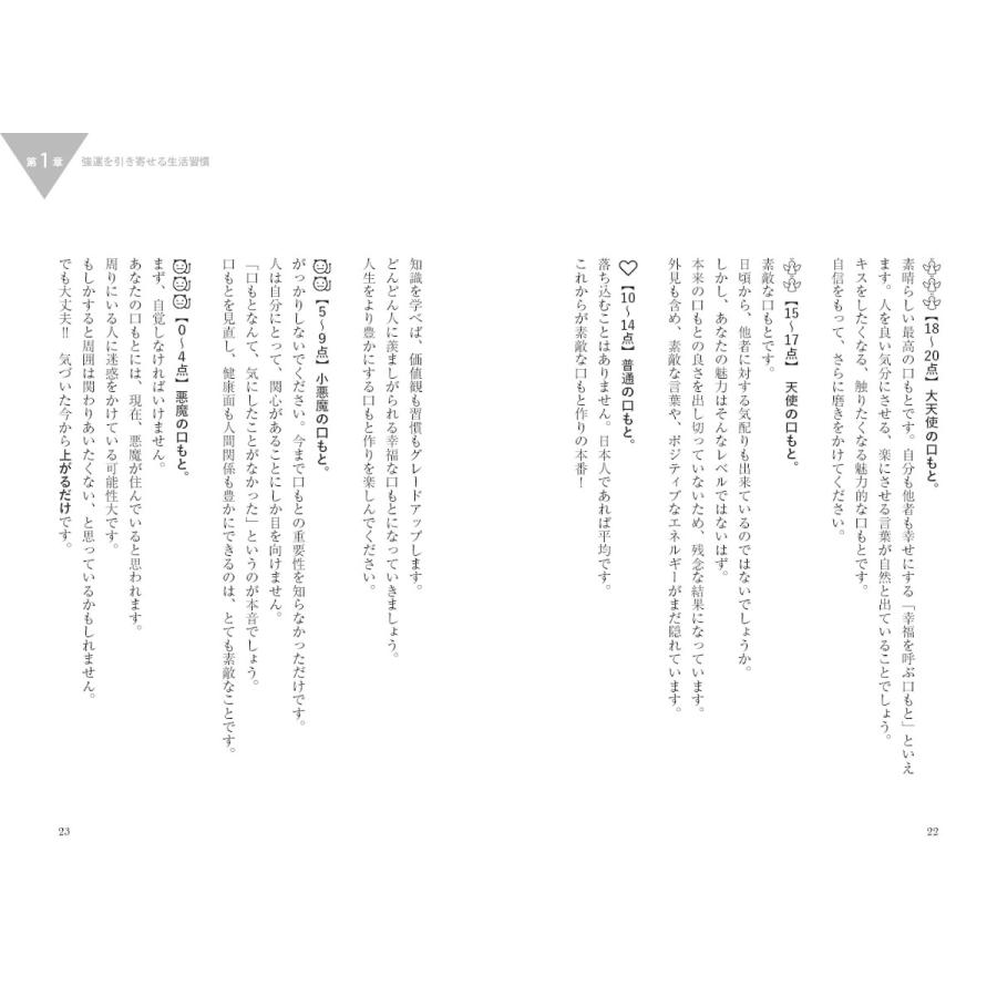 強運は口もとから 〜メンタル歯科医が教える47の幸せ習慣 |  | 11