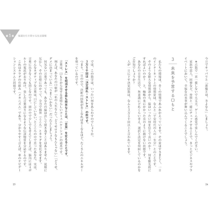 強運は口もとから 〜メンタル歯科医が教える47の幸せ習慣 |  | 12