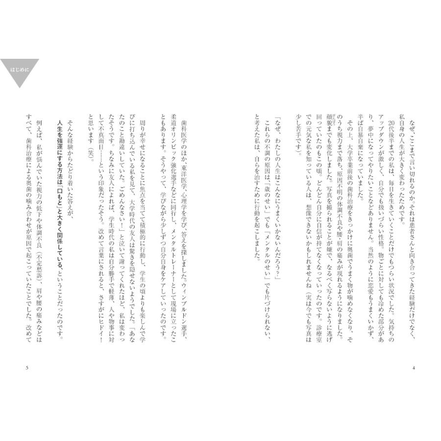 強運は口もとから 〜メンタル歯科医が教える47の幸せ習慣 |  | 02