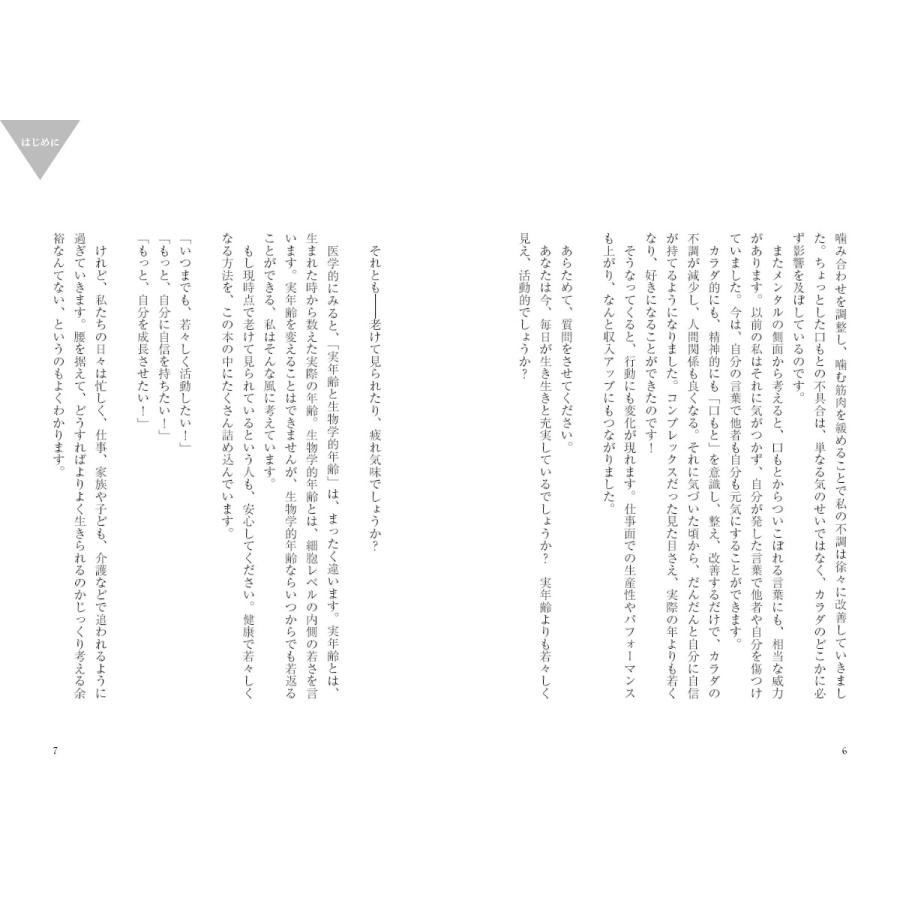 強運は口もとから 〜メンタル歯科医が教える47の幸せ習慣 |  | 03