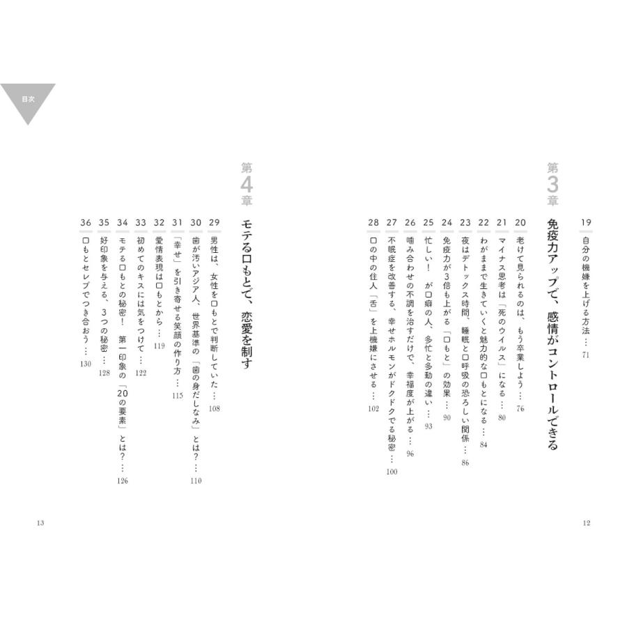 強運は口もとから 〜メンタル歯科医が教える47の幸せ習慣 |  | 06