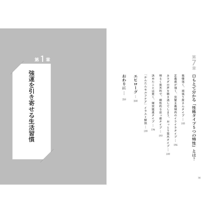 強運は口もとから メンタル歯科医が教える47の幸せ習慣 らららshop Yahoo 店 通販 Yahoo ショッピング