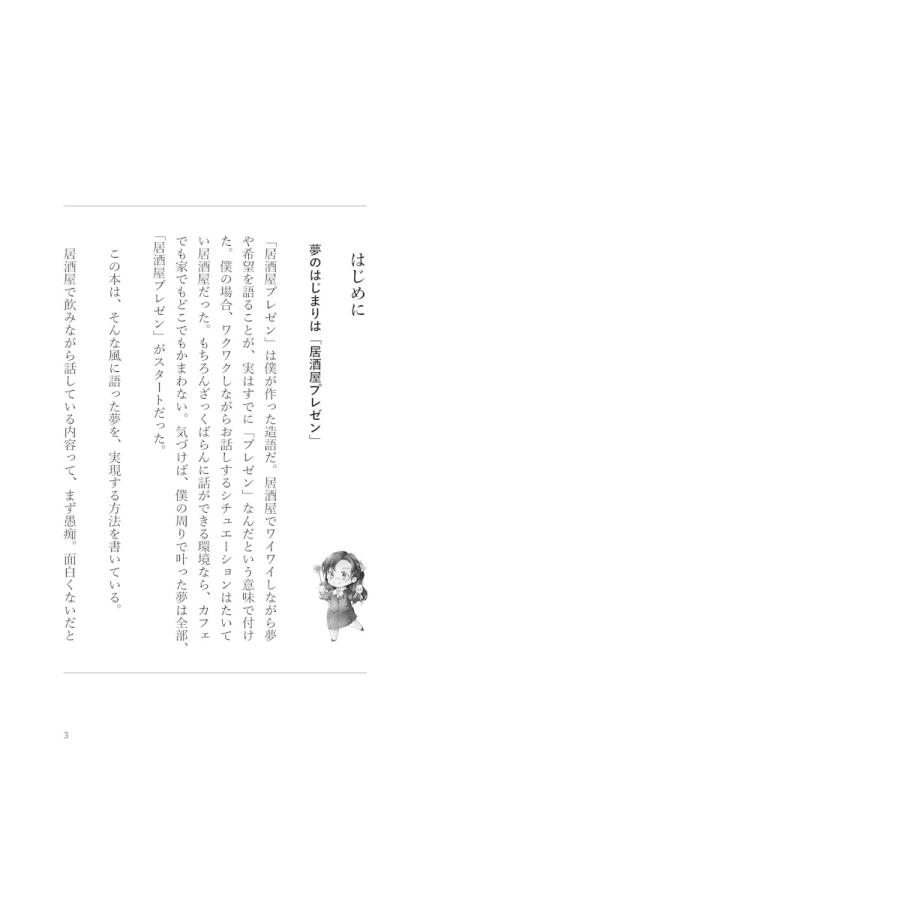居酒屋プレゼンしたら夢が叶った件 |  | 01