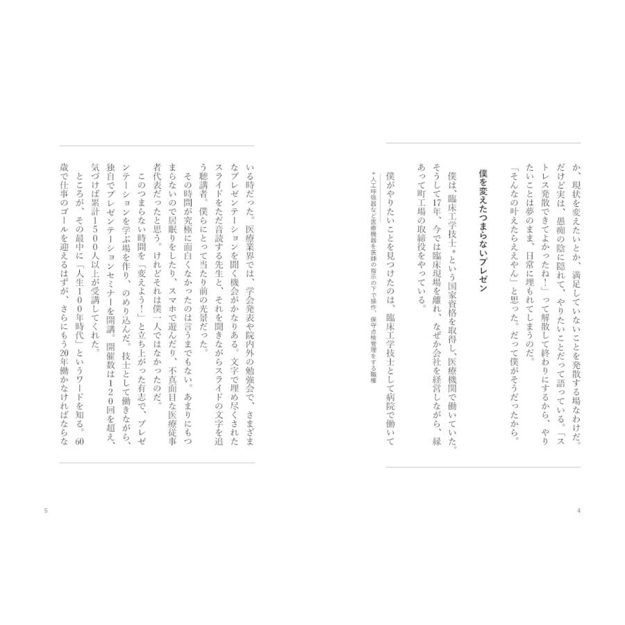 居酒屋プレゼンしたら夢が叶った件 |  | 02