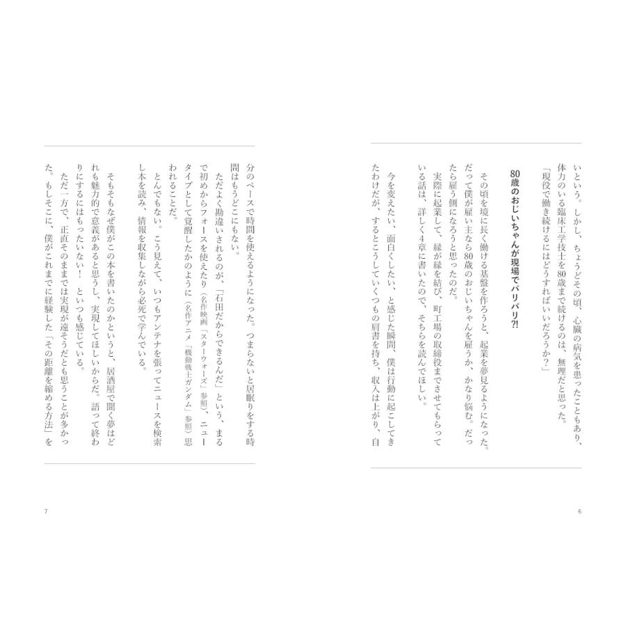 居酒屋プレゼンしたら夢が叶った件 |  | 03