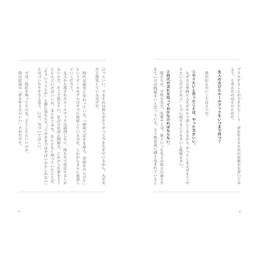 居酒屋プレゼンしたら夢が叶った件 |  | 04