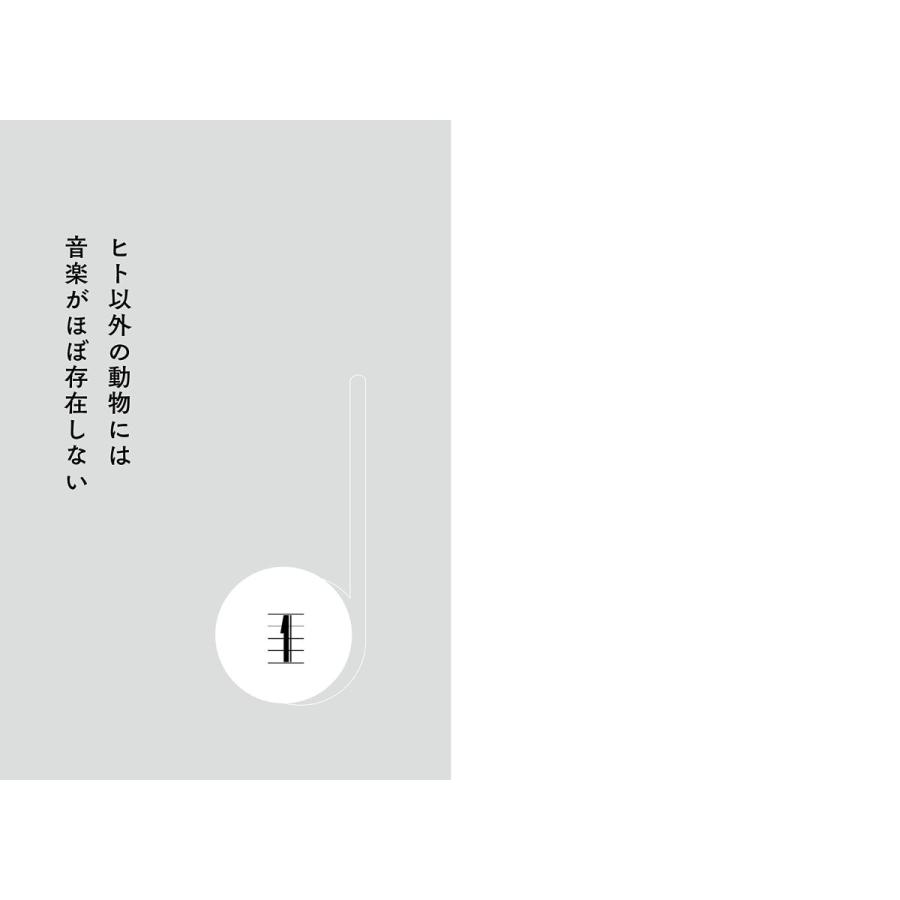 音楽は名医 ――痛み、ストレスを癒やす「聴く健康法」 |  | 02