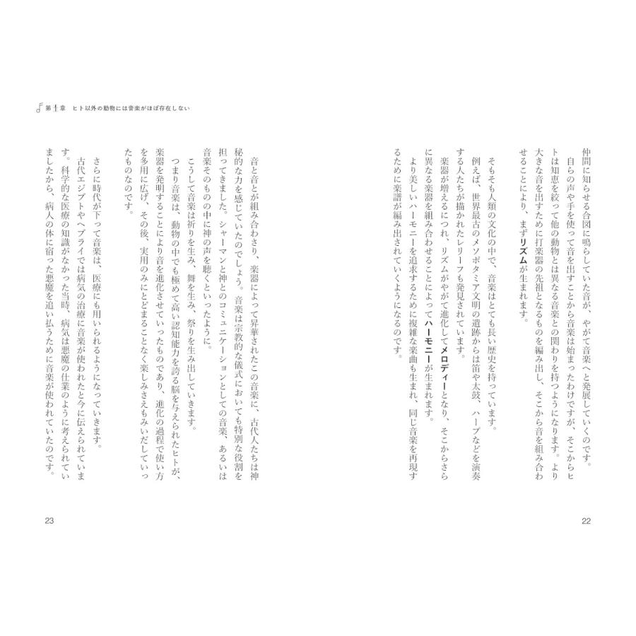 音楽は名医 ――痛み、ストレスを癒やす「聴く健康法」 |  | 04