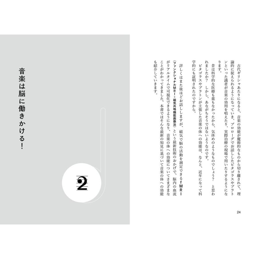 音楽は名医 ――痛み、ストレスを癒やす「聴く健康法」 |  | 05