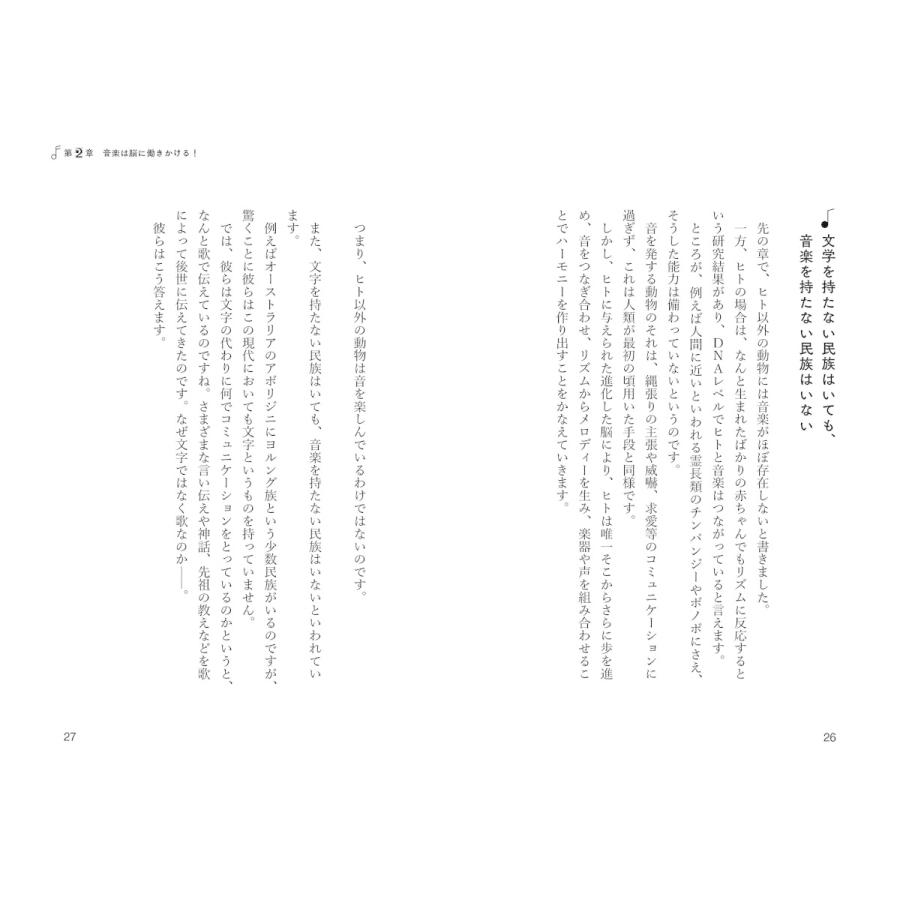 音楽は名医 ――痛み、ストレスを癒やす「聴く健康法」 |  | 06
