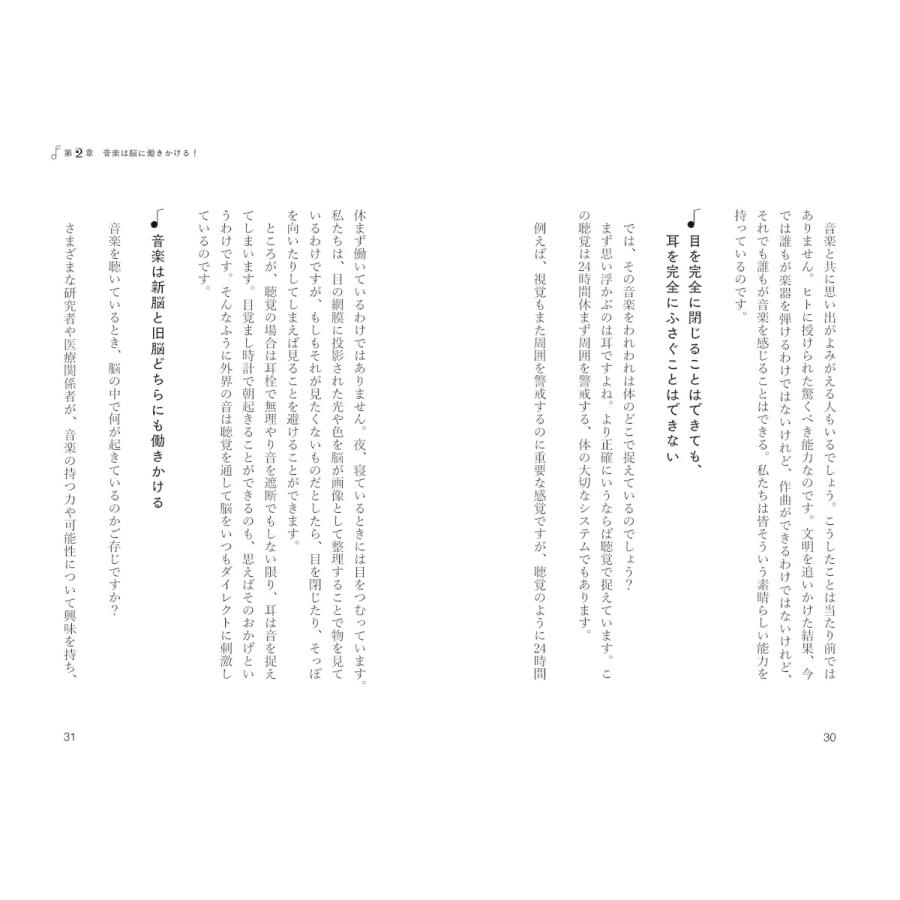 音楽は名医 ――痛み、ストレスを癒やす「聴く健康法」 |  | 08