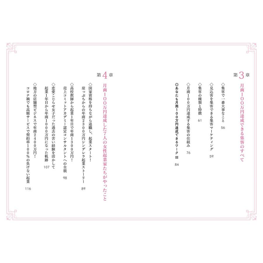 あなたも月商100万円 〜好きなことで起業して月商100万円達成したい人のビジネス超解説! |  | 10