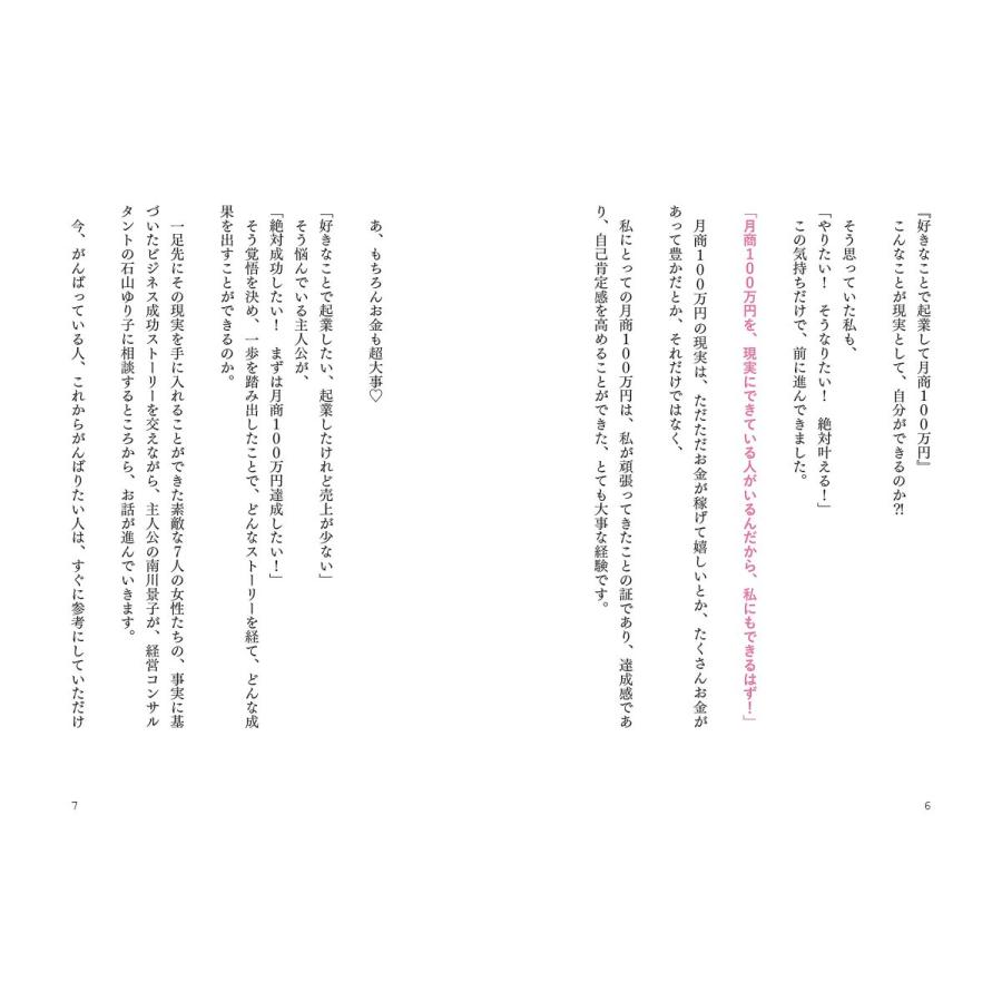 あなたも月商100万円 〜好きなことで起業して月商100万円達成したい人のビジネス超解説! |  | 03